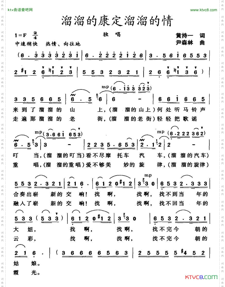 溜溜的康定溜溜的情黄持一词尹森林曲