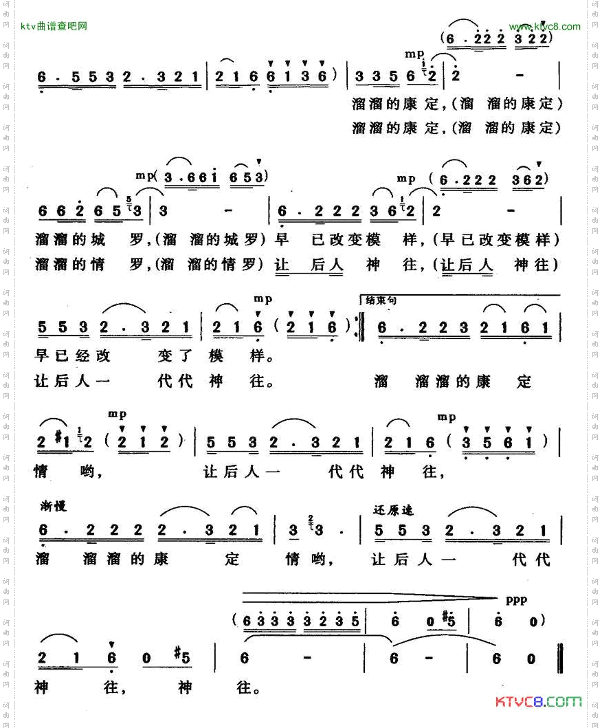 溜溜的康定溜溜的情黄持一词尹森林曲