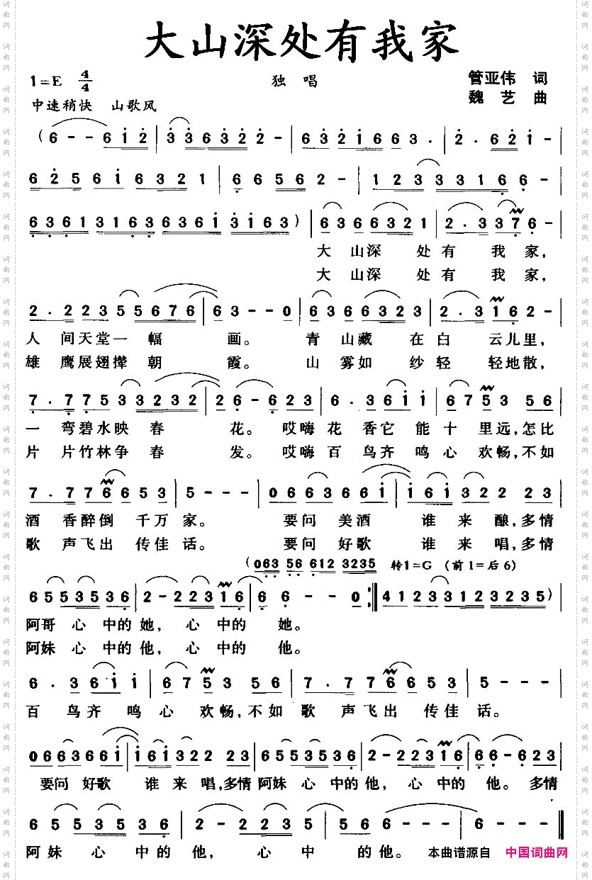 大山深处有我家