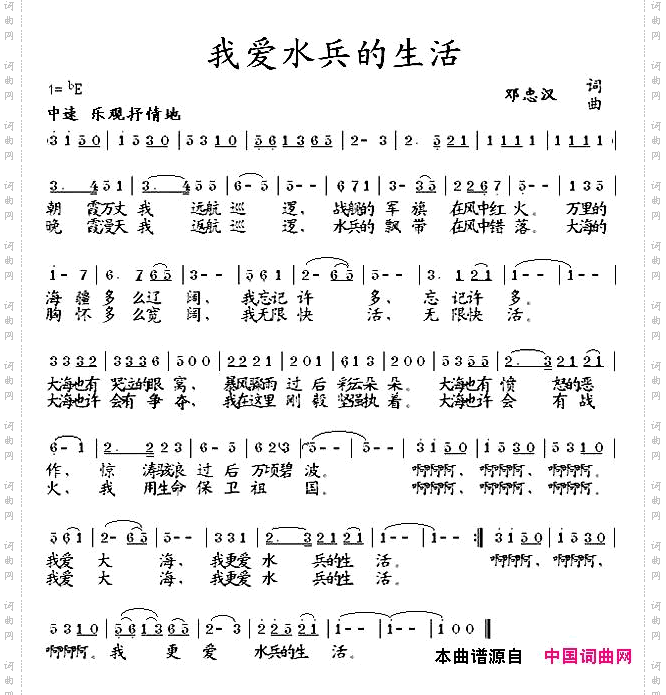 我爱水兵的生活
