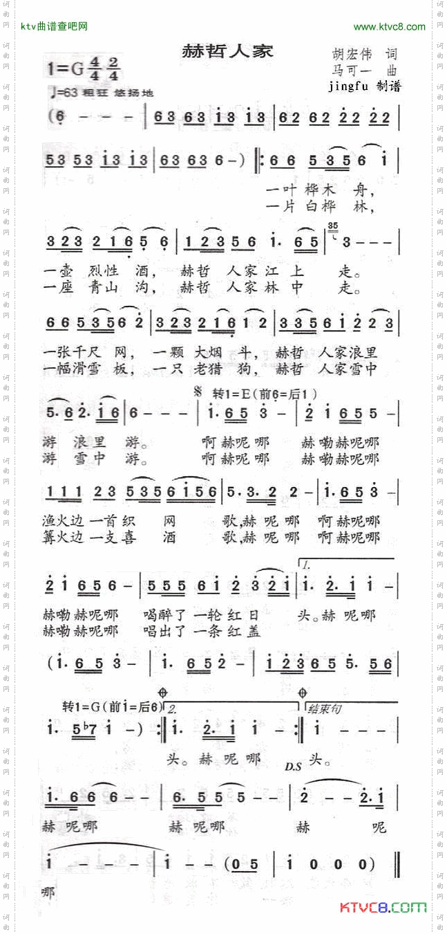 赫哲人家