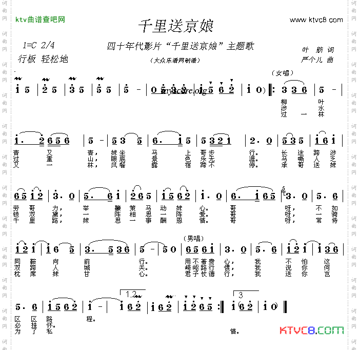 千里送京娘（同名电影主题曲）