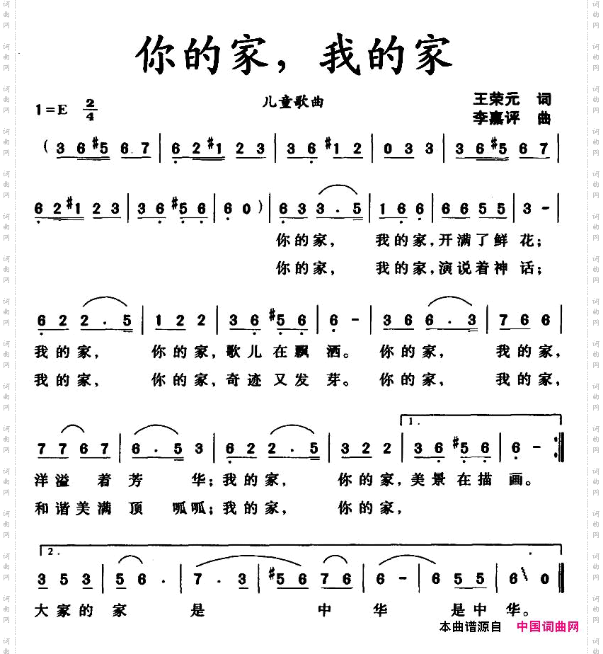你的家，我的家