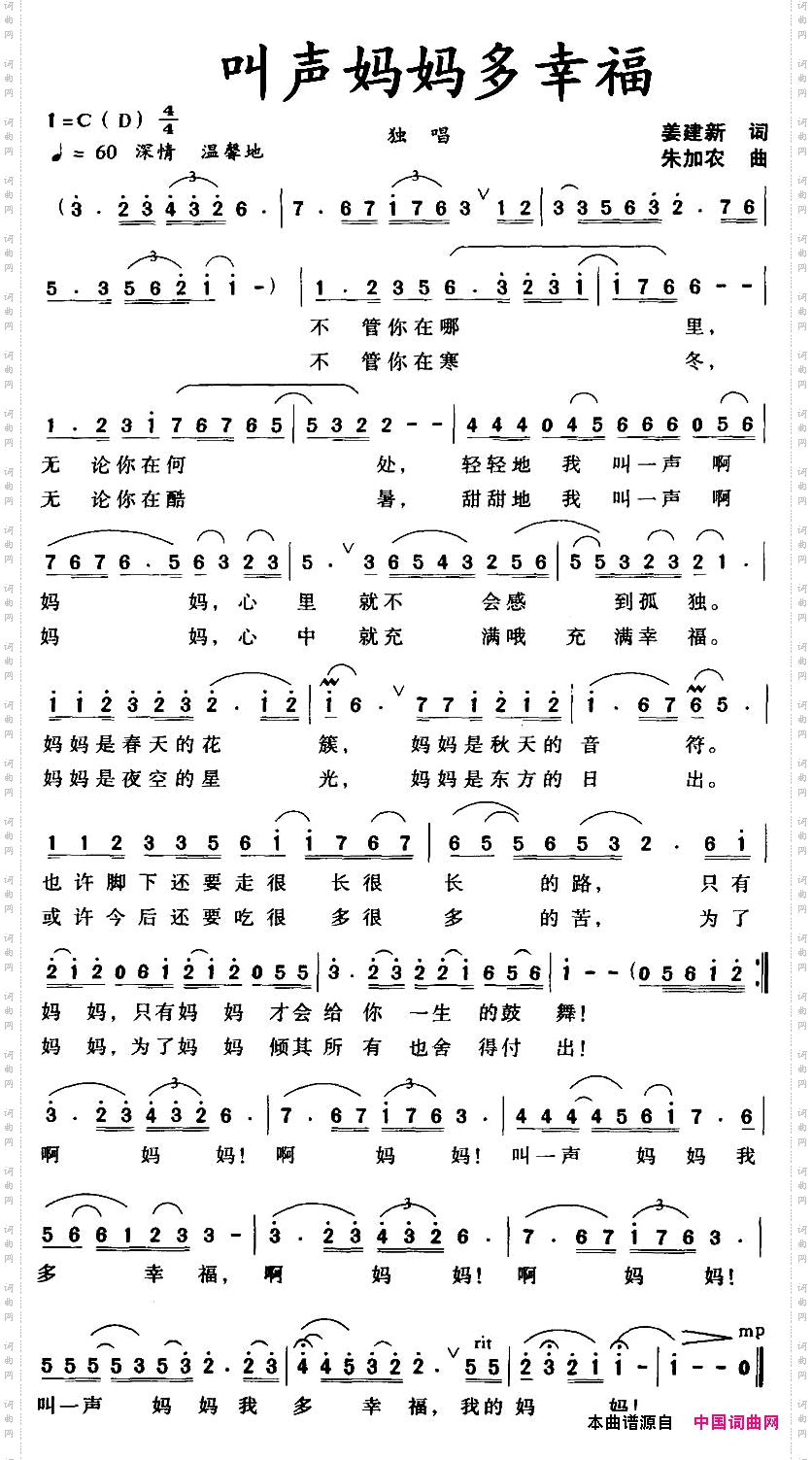 叫声妈妈多幸福