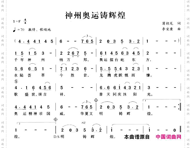 神州奥运铸辉煌