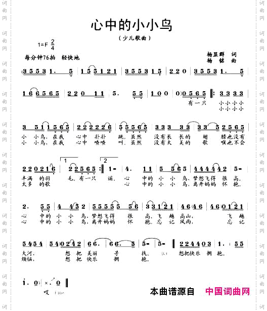 心中的小小鸟