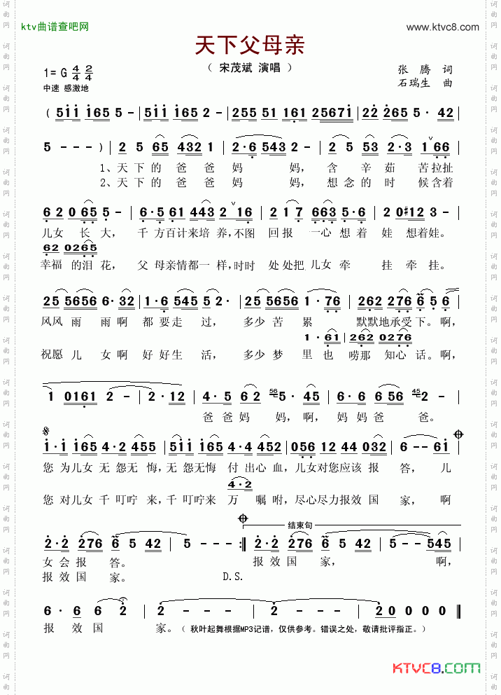 天下父母亲