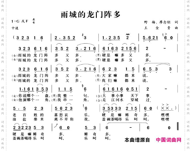雨城的龙门阵多