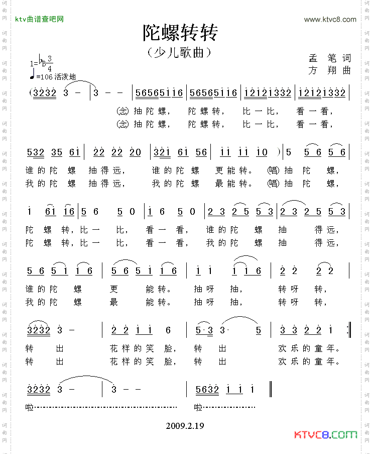 陀螺转转