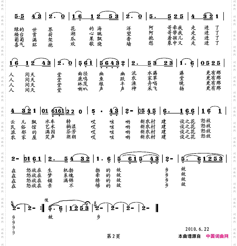 阿哥带我回故乡