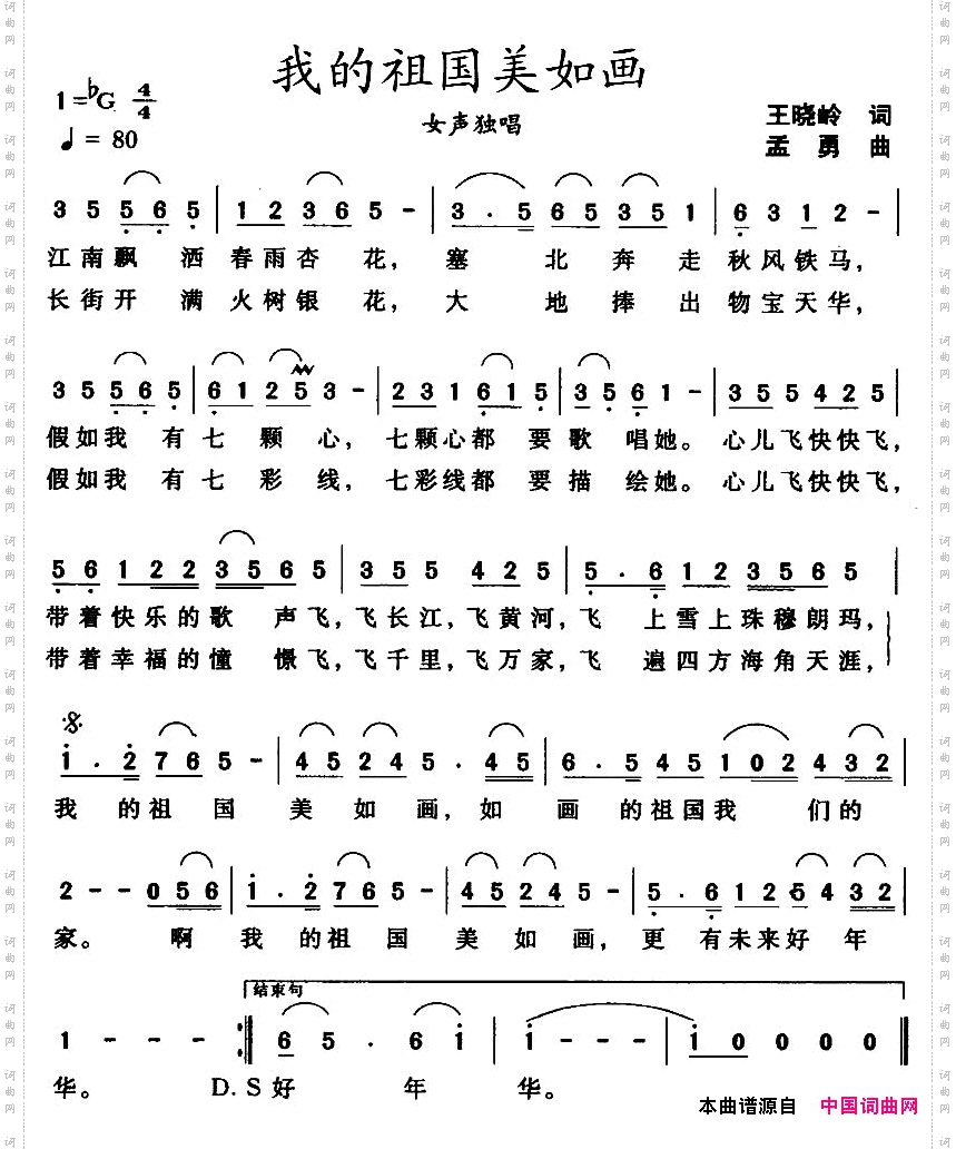 我的祖国美如画