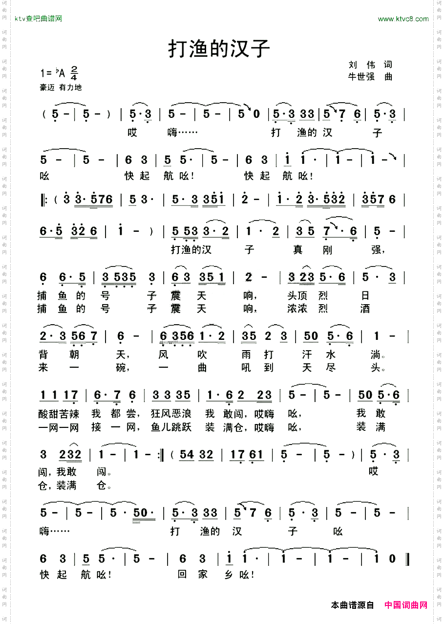 打渔的汉子