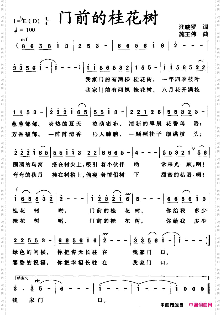 门前的桂花树