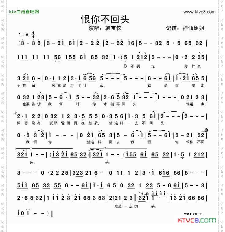 恨你不回头