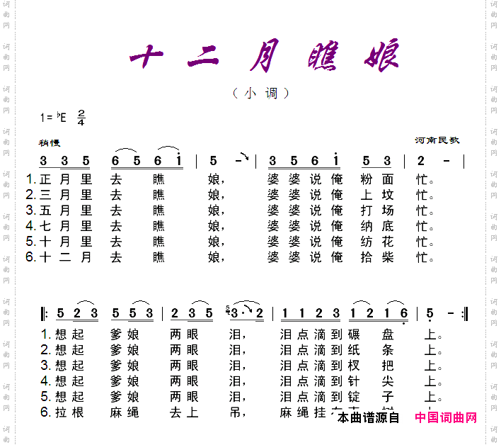 十二月瞧娘