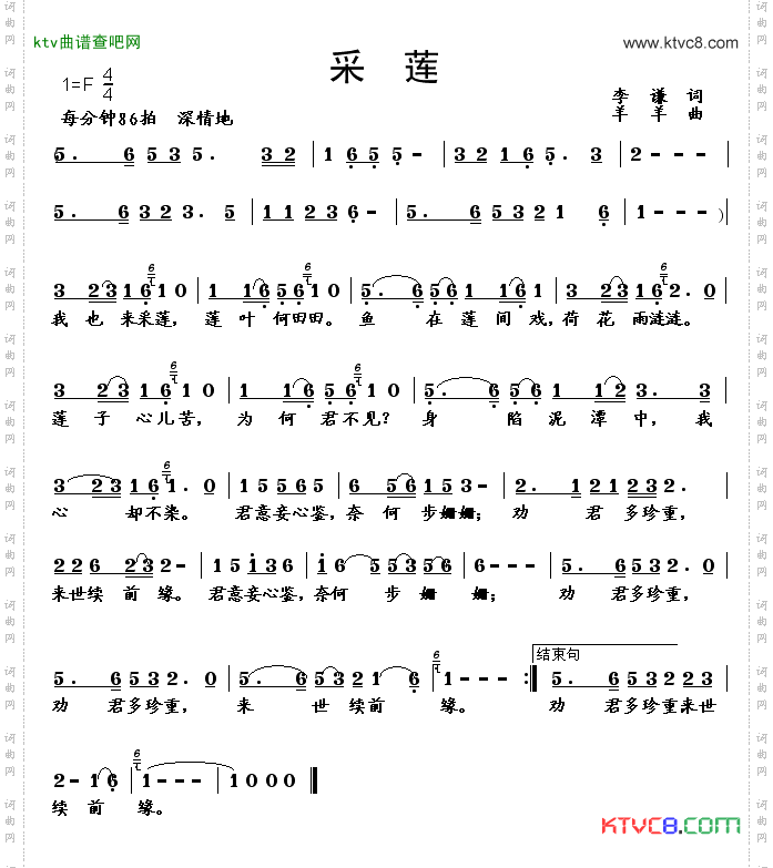 采莲李谦词羊羊曲
