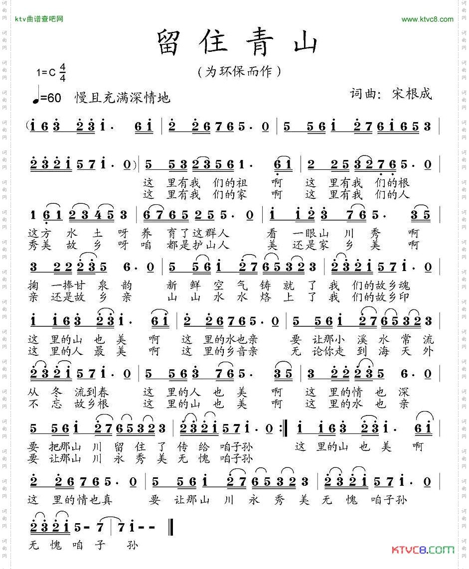 留住青山为环保而作