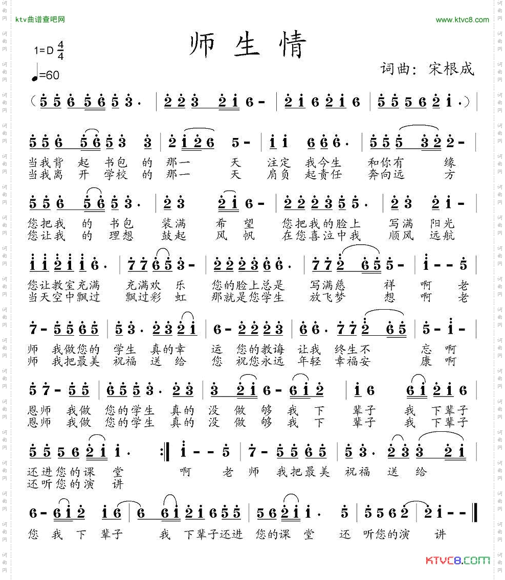师生情