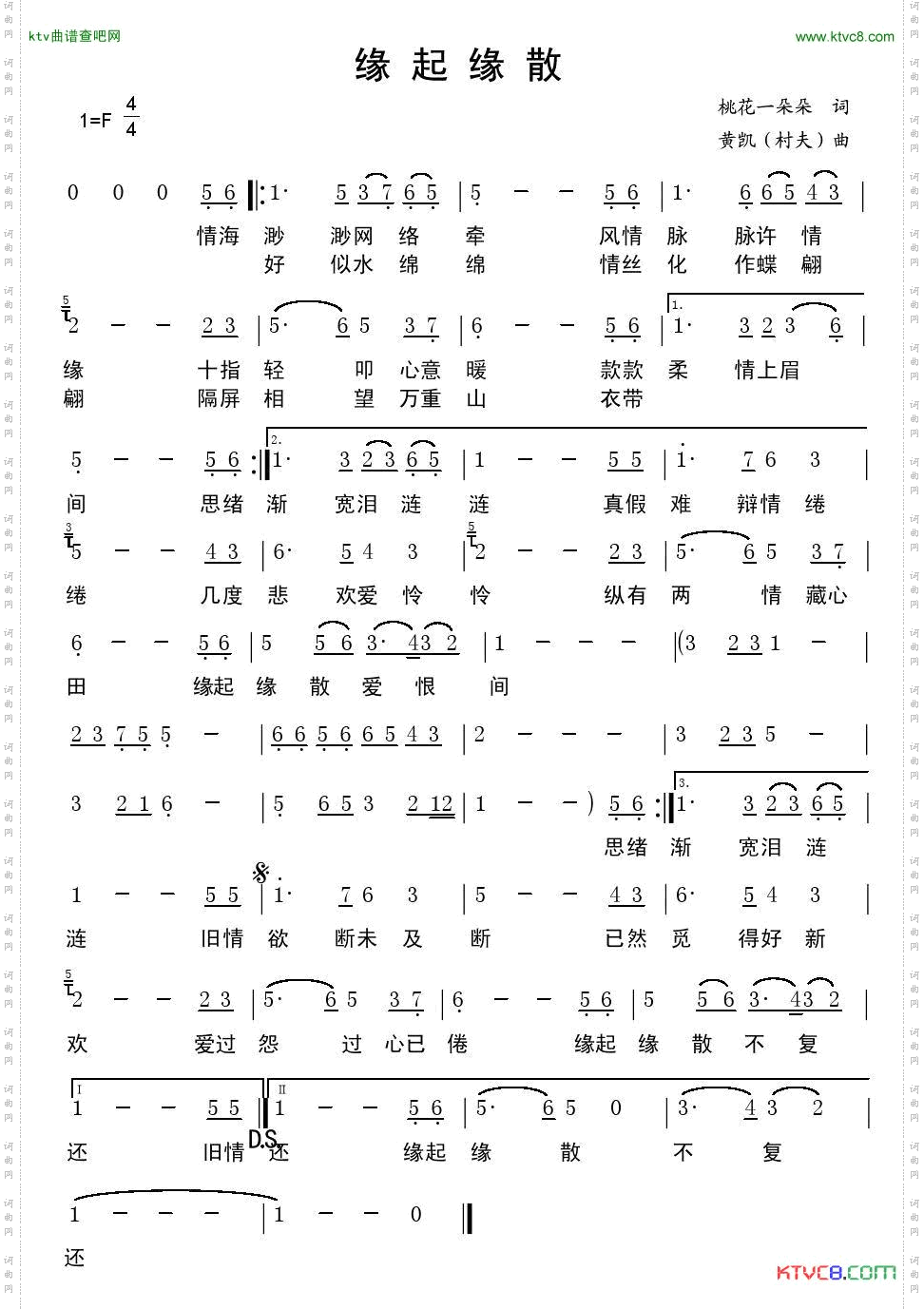 缘起缘散