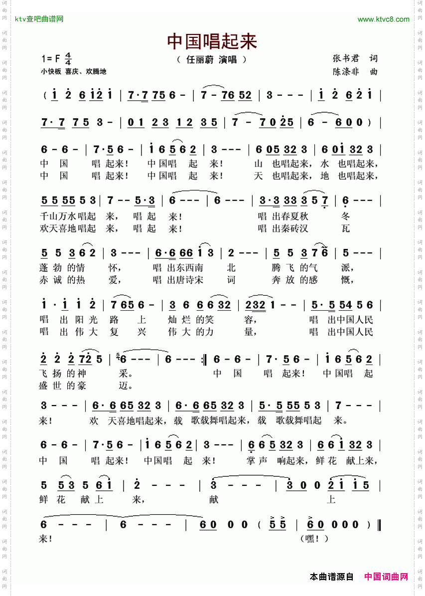 中国唱起来