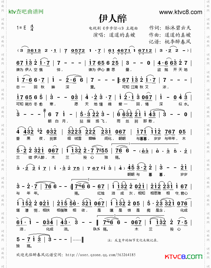 伊人醉电视剧《步步惊心》主题曲