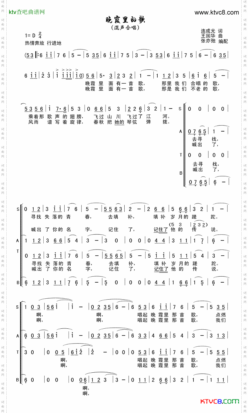晚霞里的歌
