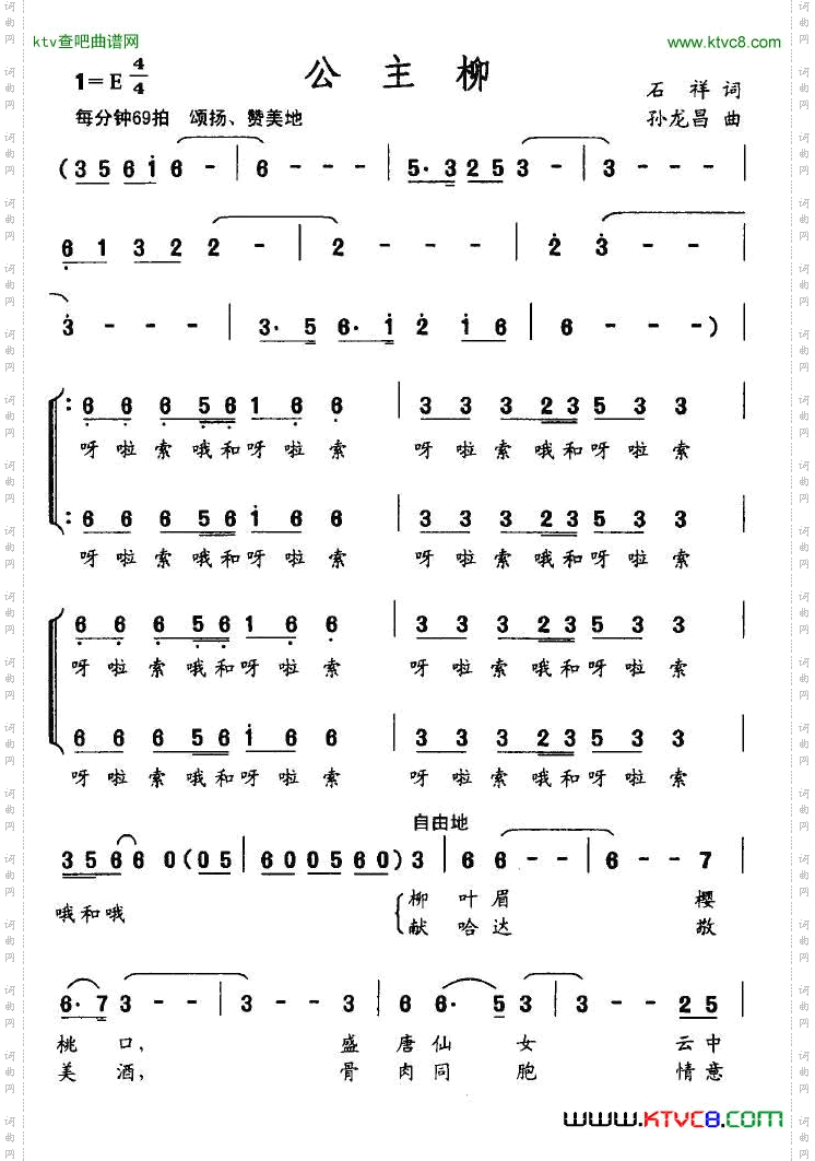 公主柳