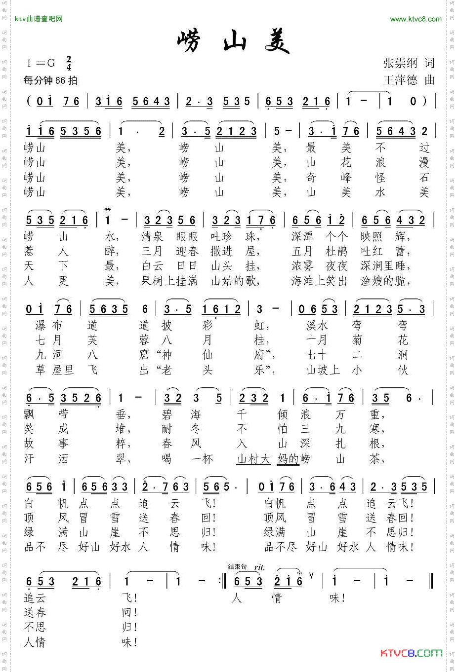 崂山美