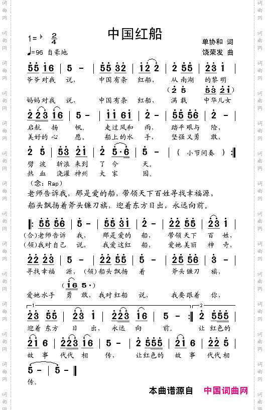 中国红船