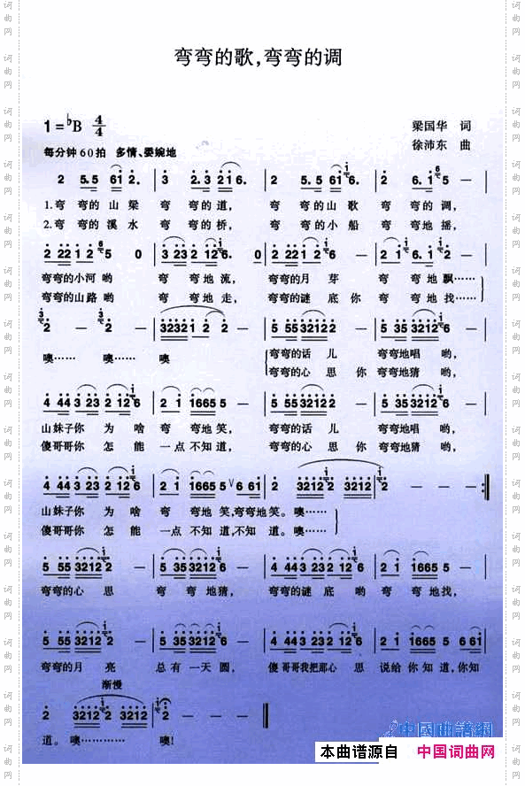 弯弯的歌弯弯的调