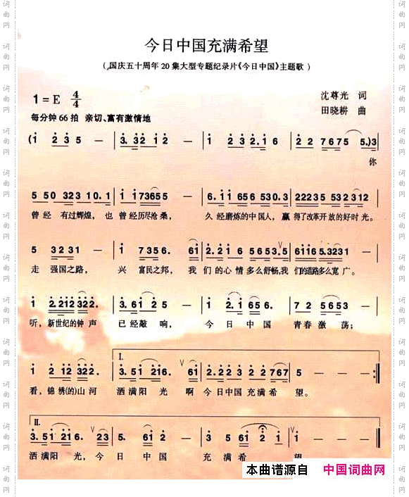今日中国充满希望