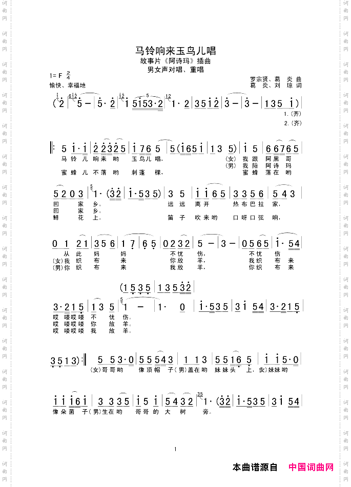 马铃响来玉鸟儿唱（电影《阿诗玛》插曲）