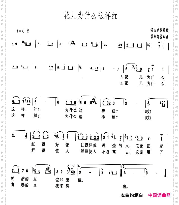 花儿为什么这样红电影《冰山上的来客》插曲