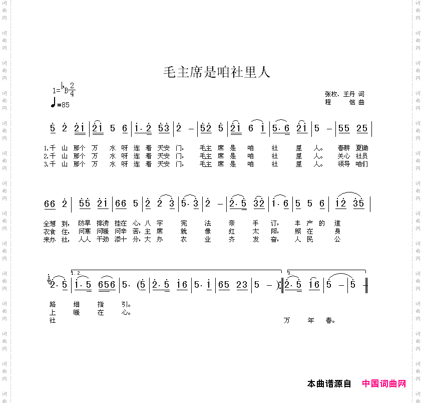毛主席是咱社里人