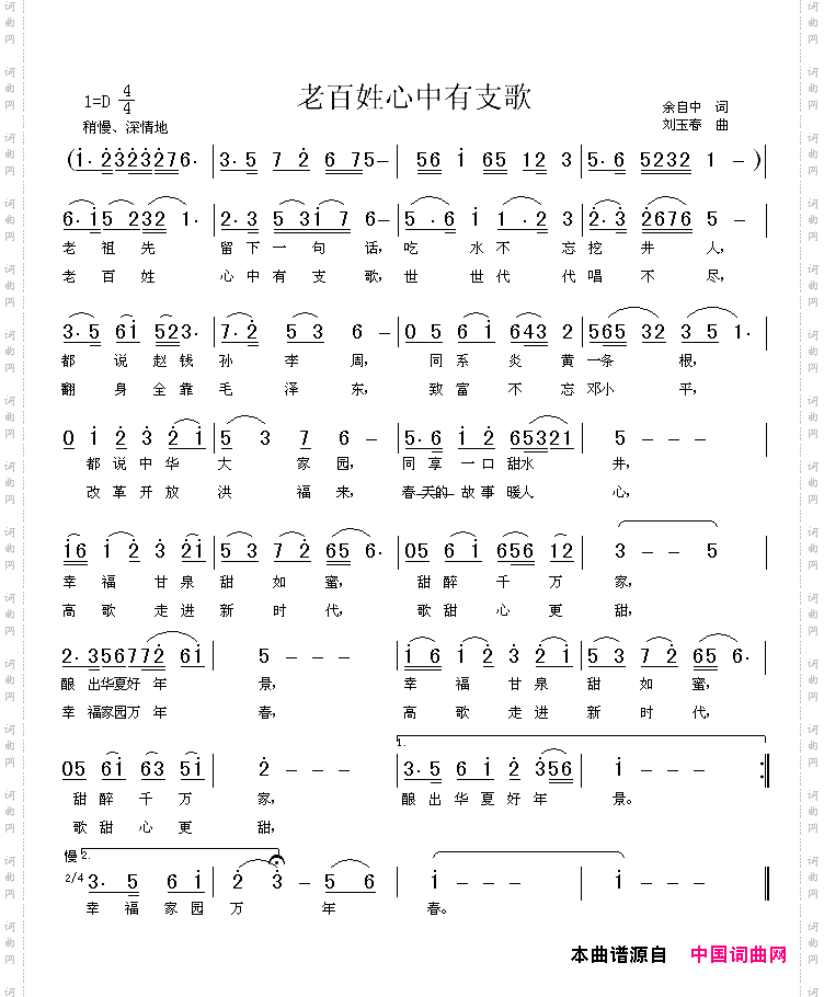 老百姓心中有支歌