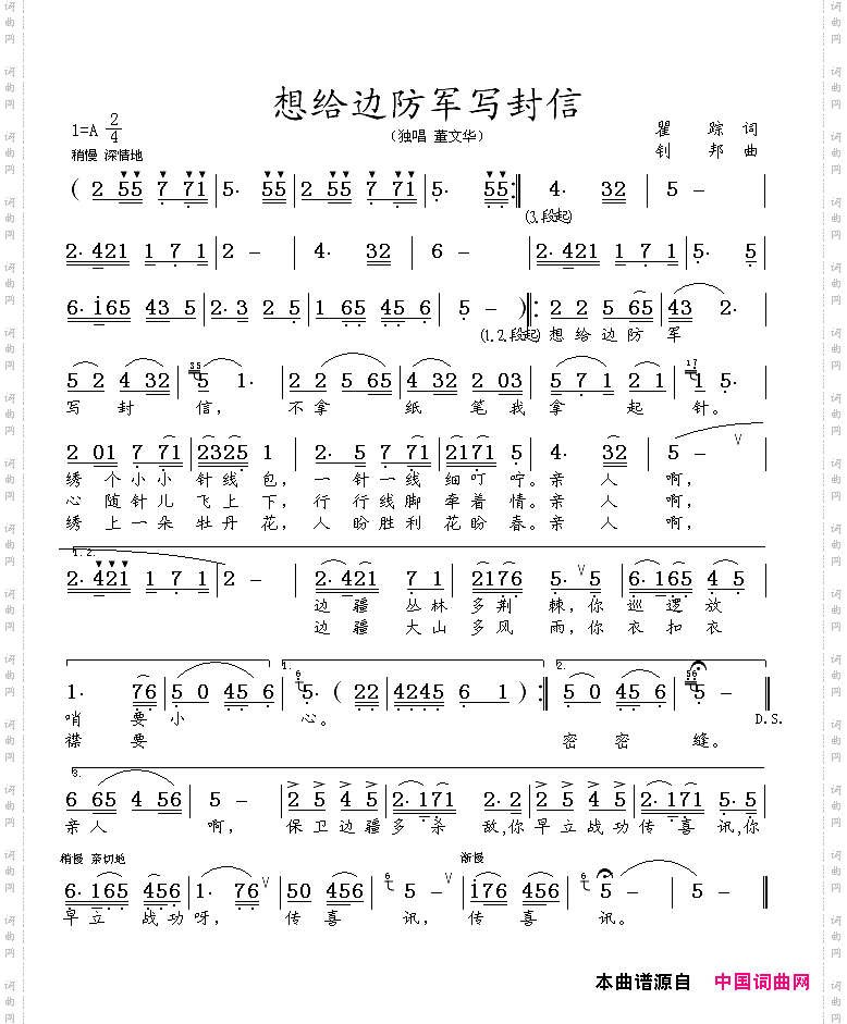 想给边防军写封信