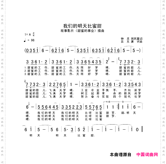 我们的明天比蜜甜（电影《甜蜜的事业》插曲）