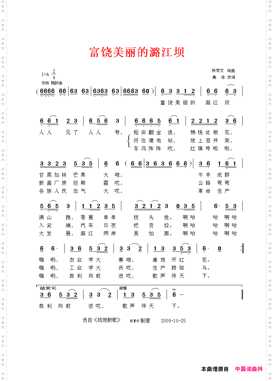 富饶美丽的潞江坝