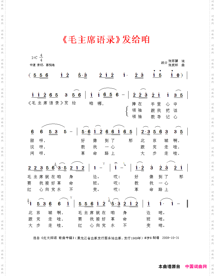 《毛主席语录》发给咱