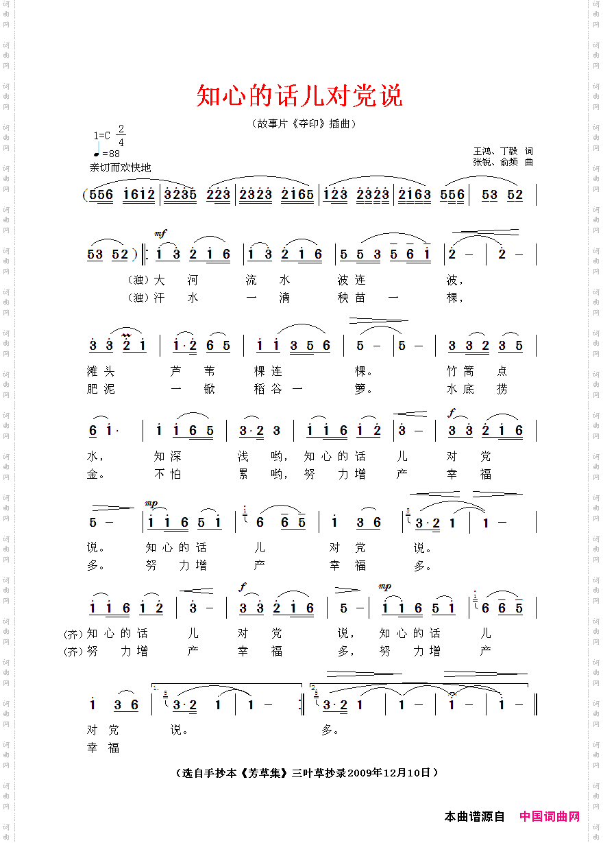 知心的话儿对党说电影《夺印》插曲