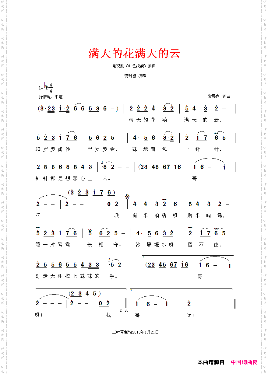 满天的花满天的云_电视剧《血色浪漫》插曲