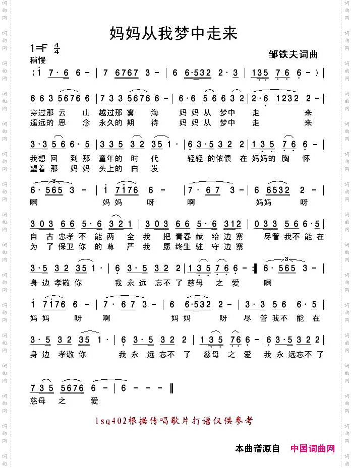 妈妈从我梦中走来