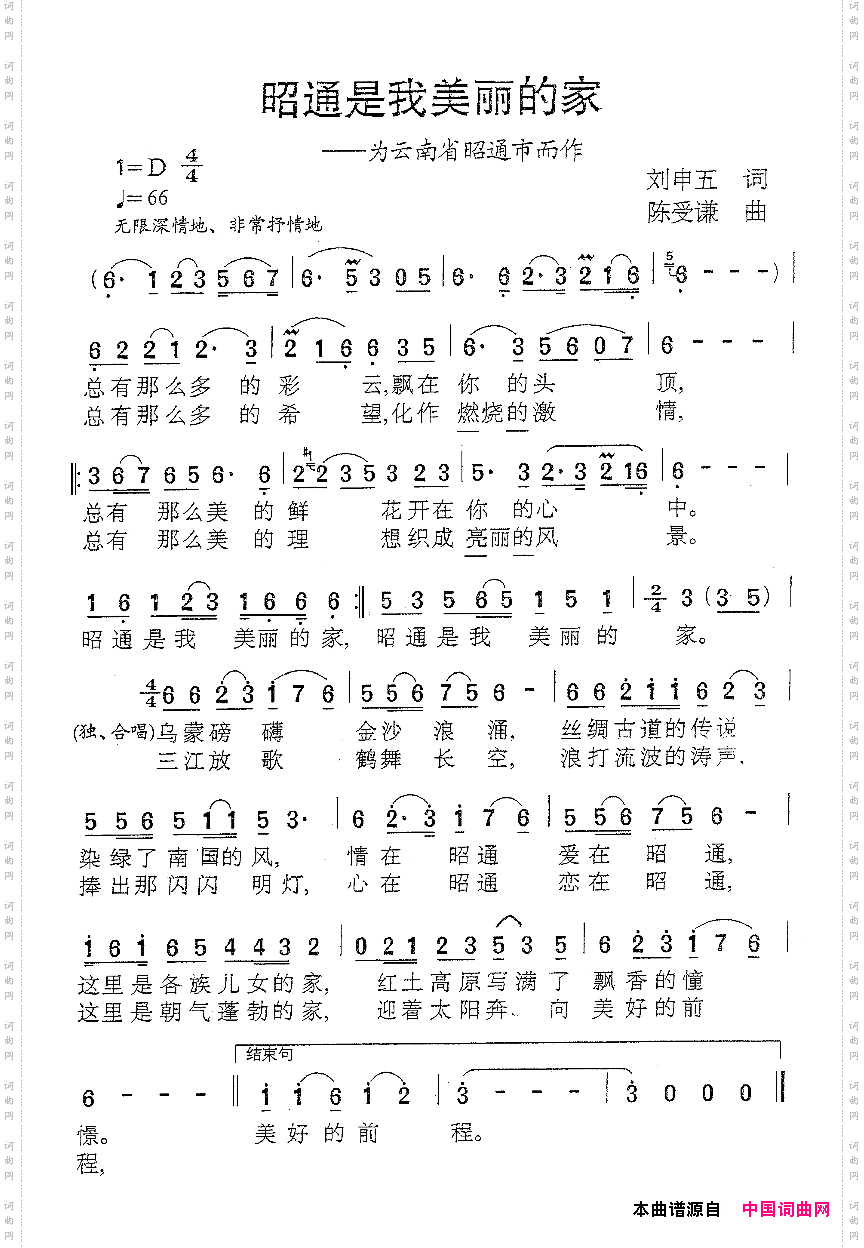 昭通是我美丽的家