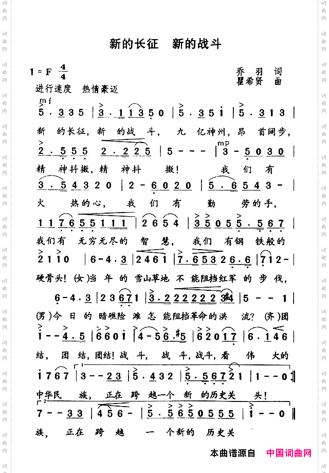 新的长征，新的战斗