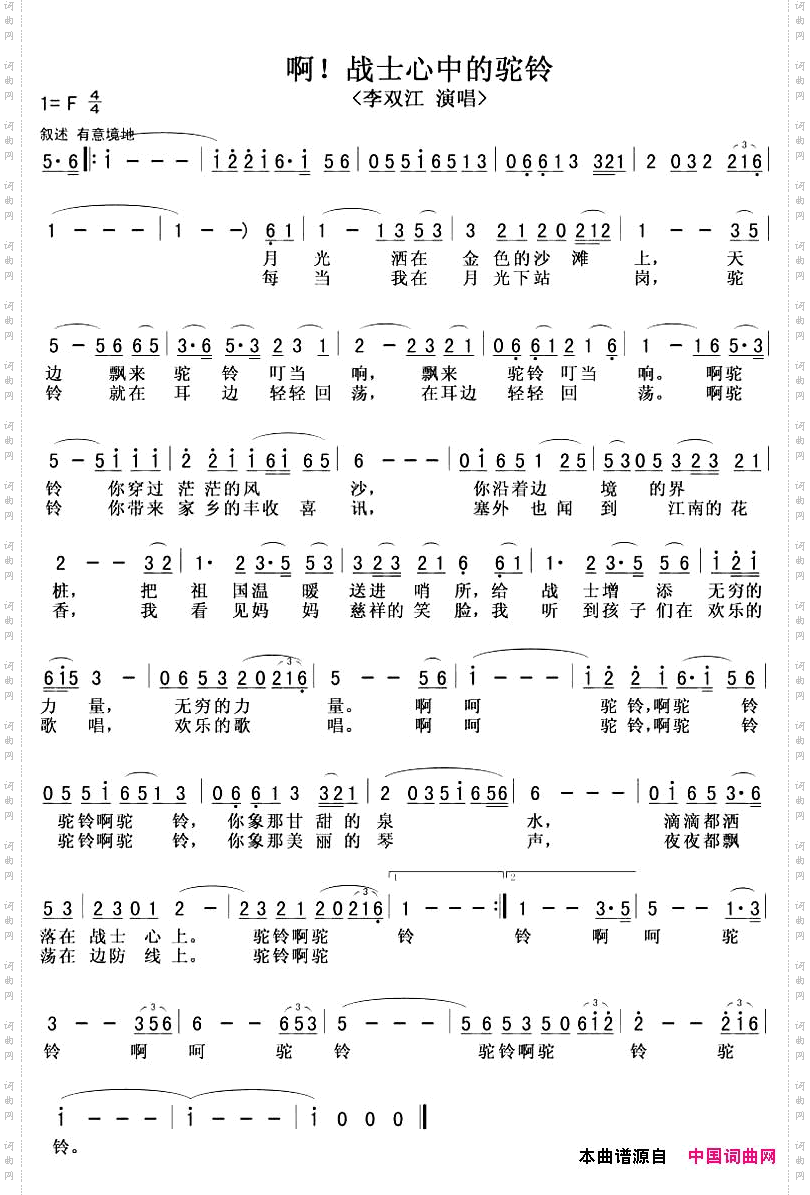 啊！战士心中的驼铃