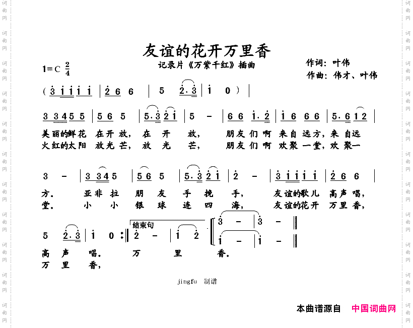 友谊的花开万里香记录片《万紫千红》插曲