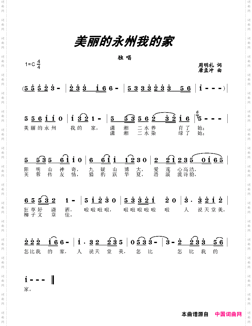 美丽的永州我的家