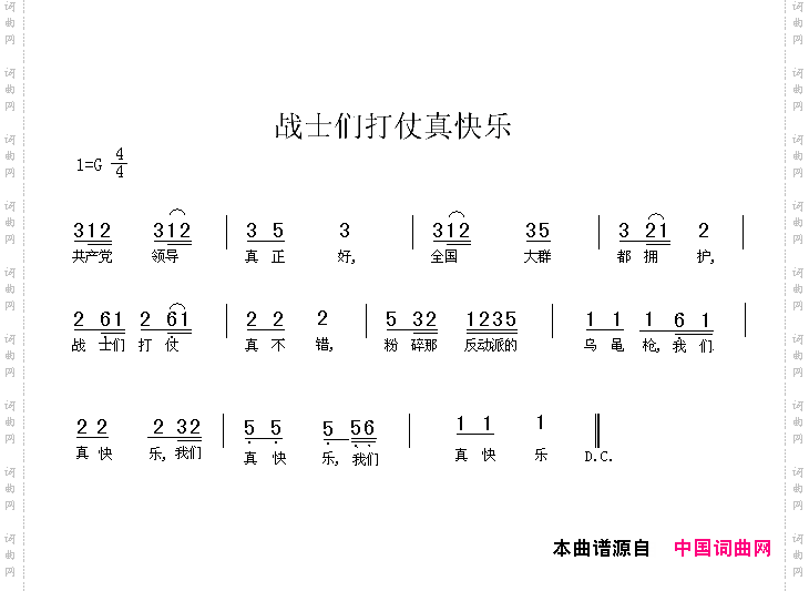 战士们打仗真快乐