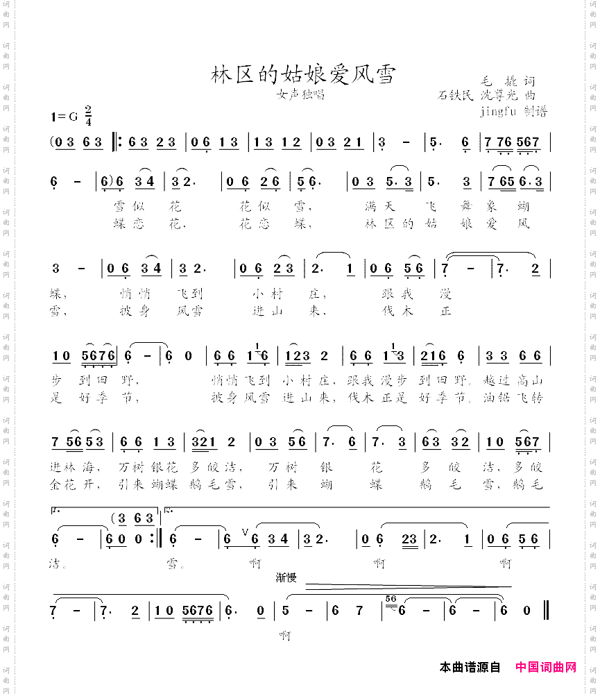 林区的姑娘爱风雪