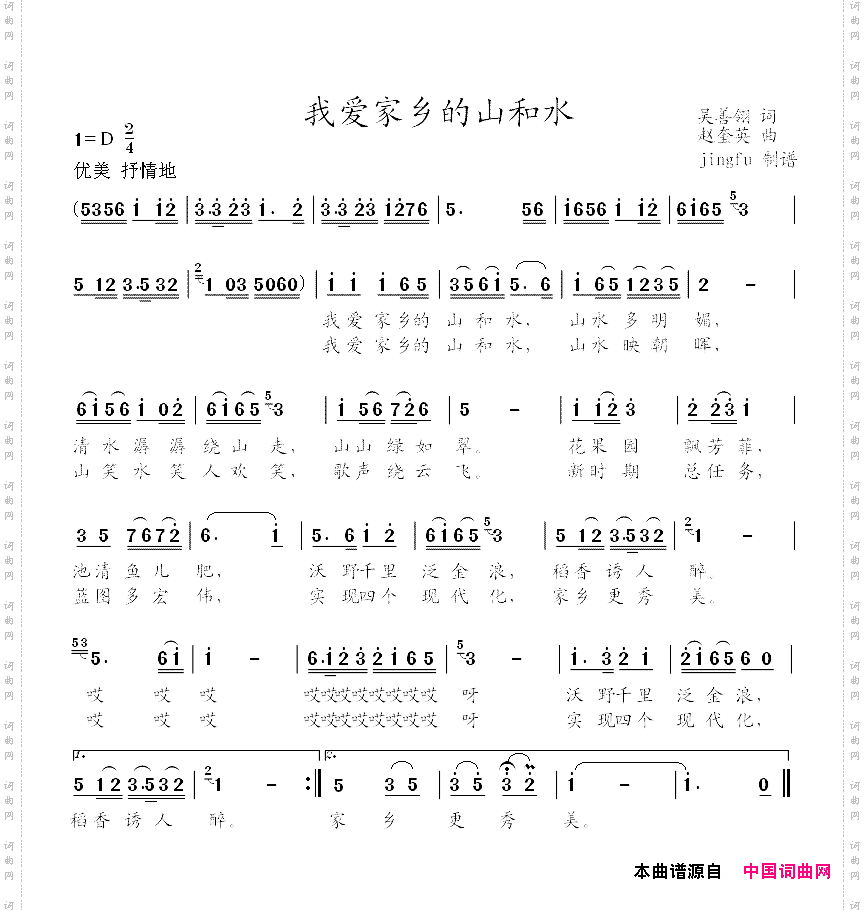 我爱家乡的山和水